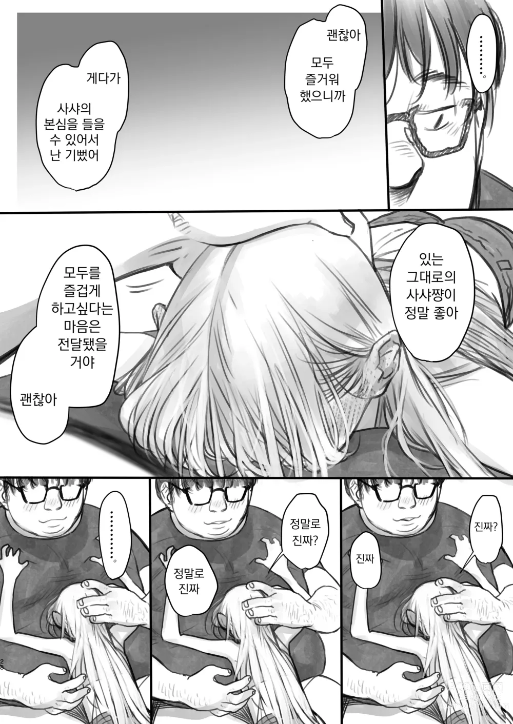 Page 184 of doujinshi 사샤쨩 어서와♥~후토시 군 루트 총집편 + α~