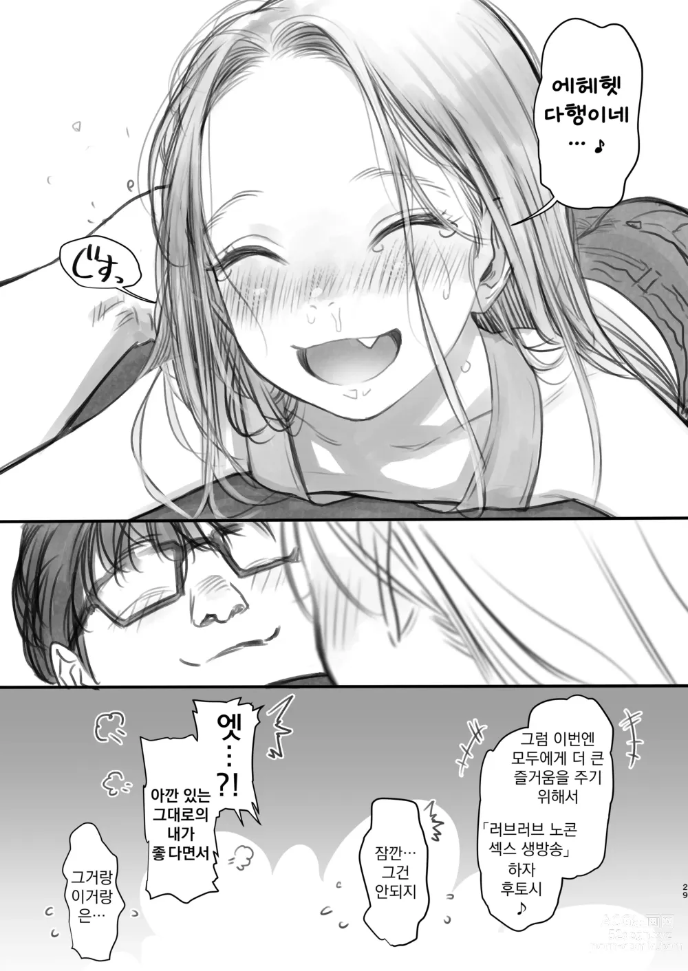 Page 185 of doujinshi 사샤쨩 어서와♥~후토시 군 루트 총집편 + α~