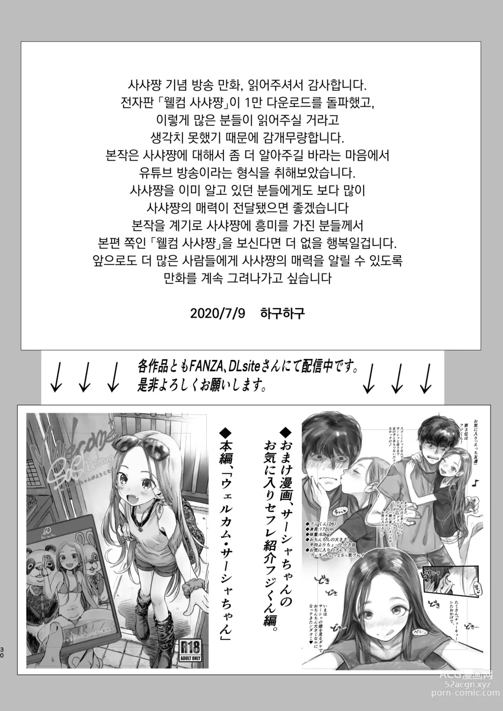 Page 186 of doujinshi 사샤쨩 어서와♥~후토시 군 루트 총집편 + α~