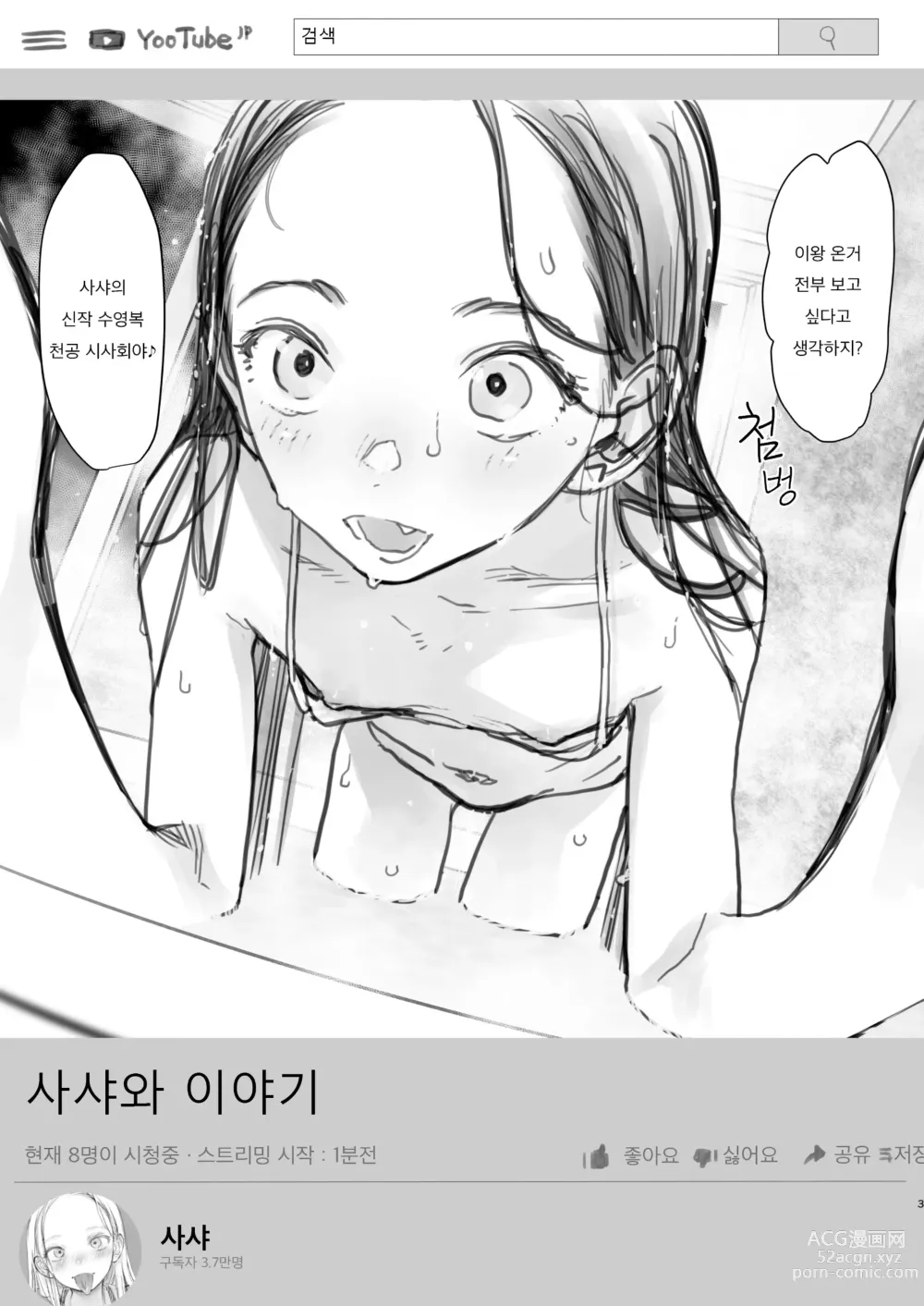 Page 189 of doujinshi 사샤쨩 어서와♥~후토시 군 루트 총집편 + α~