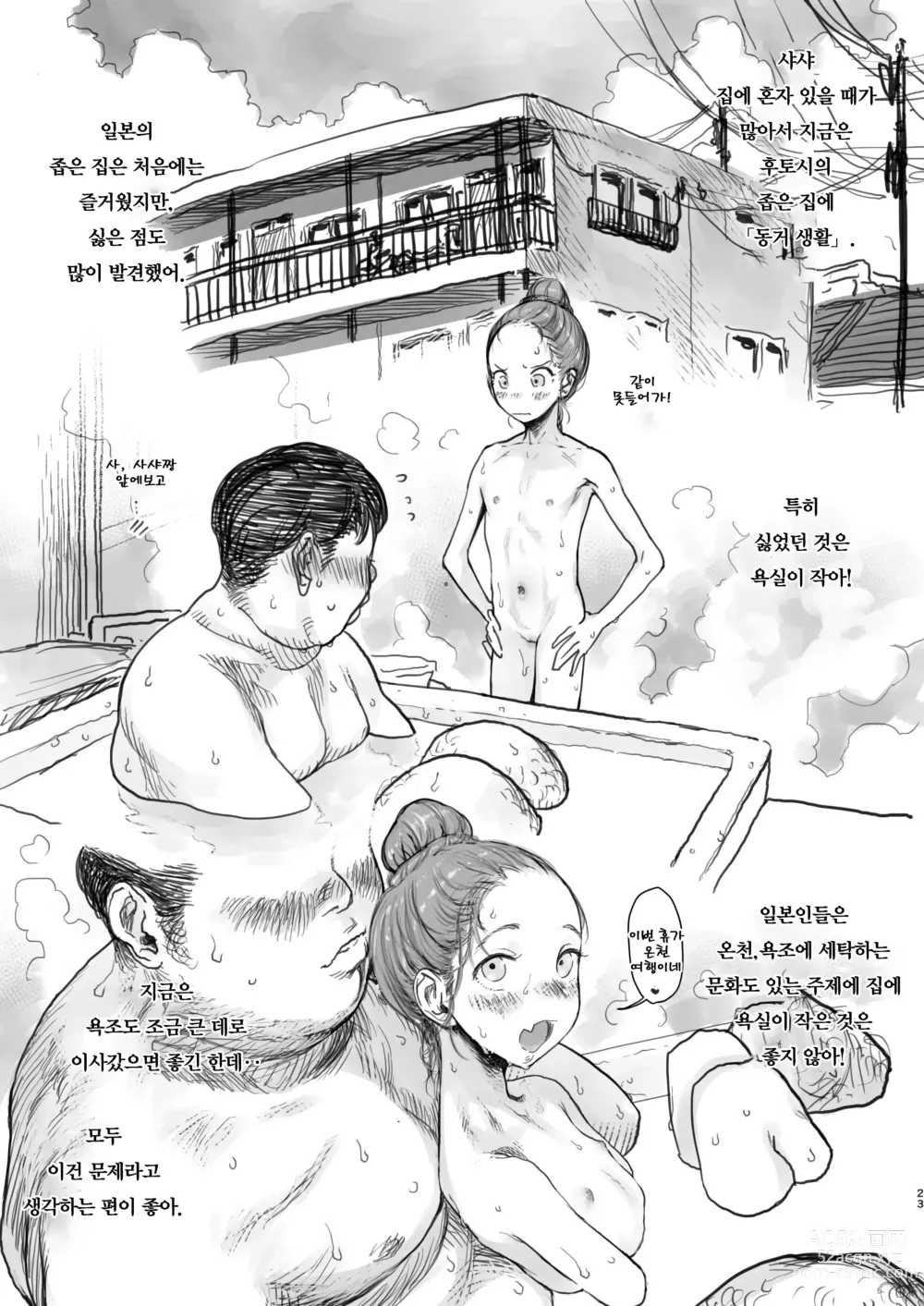 Page 209 of doujinshi 사샤쨩 어서와♥~후토시 군 루트 총집편 + α~