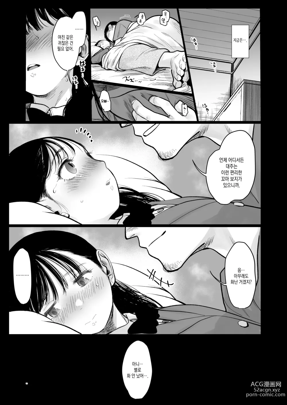 Page 239 of doujinshi 사샤쨩 어서와♥~후토시 군 루트 총집편 + α~