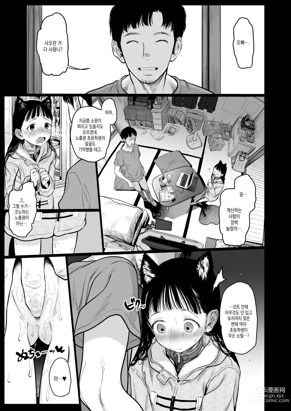 Page 256 of doujinshi 사샤쨩 어서와♥~후토시 군 루트 총집편 + α~