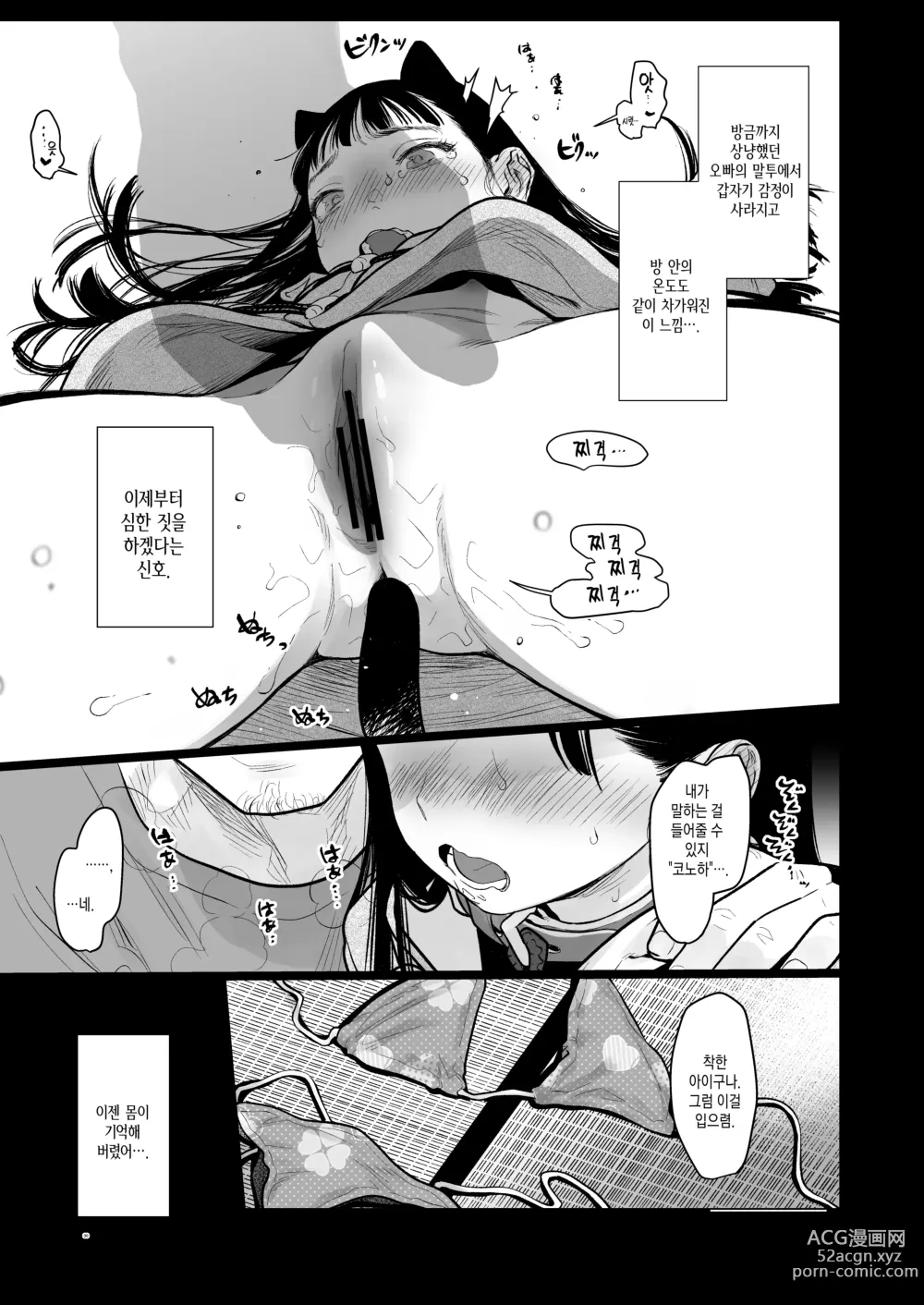 Page 257 of doujinshi 사샤쨩 어서와♥~후토시 군 루트 총집편 + α~