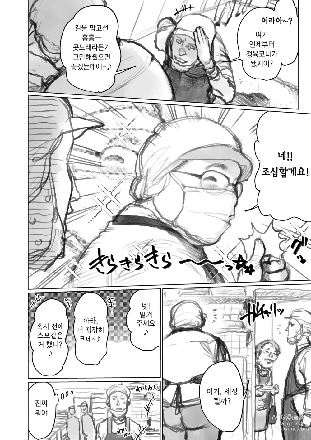 Page 298 of doujinshi 사샤쨩 어서와♥~후토시 군 루트 총집편 + α~