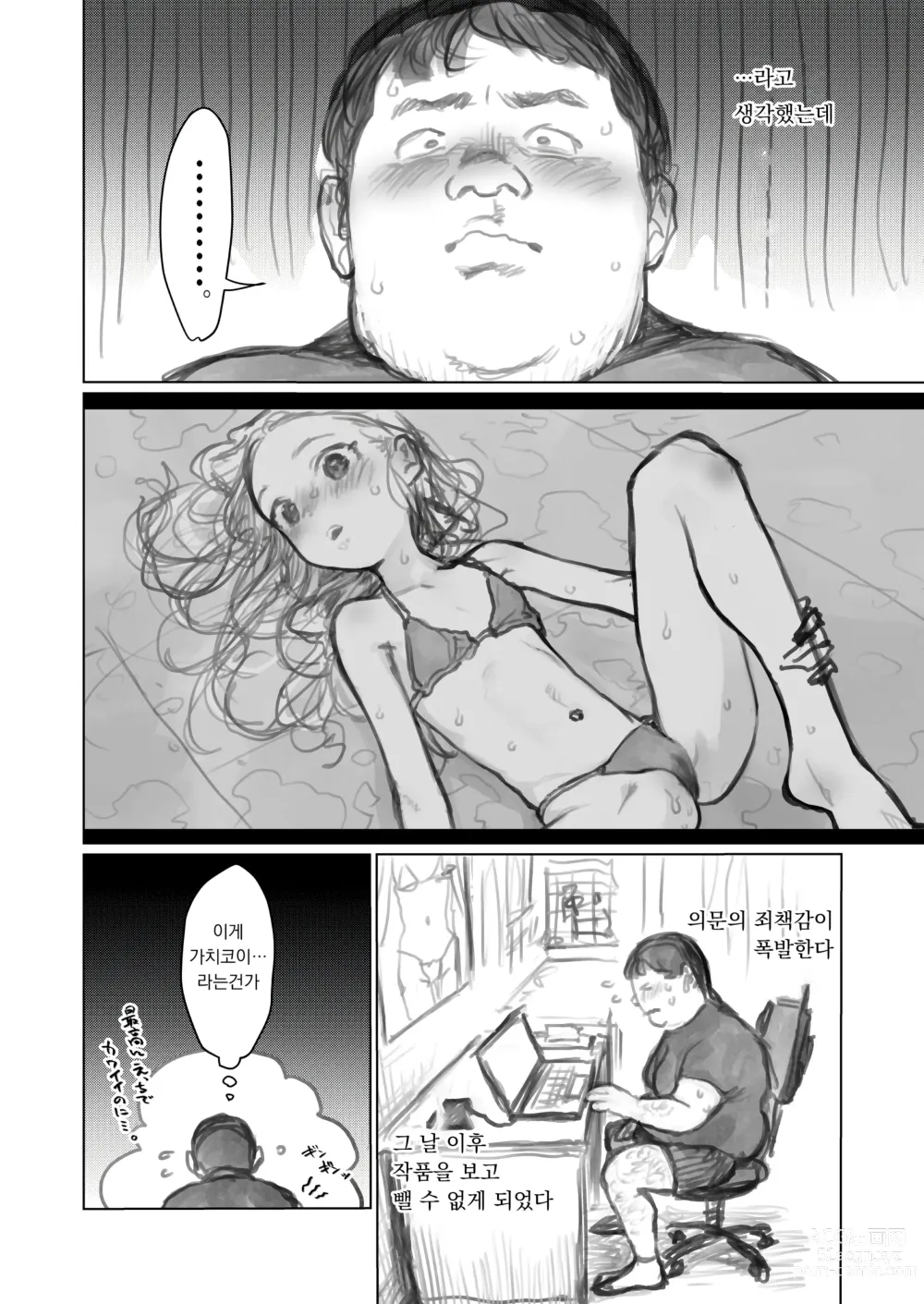 Page 300 of doujinshi 사샤쨩 어서와♥~후토시 군 루트 총집편 + α~