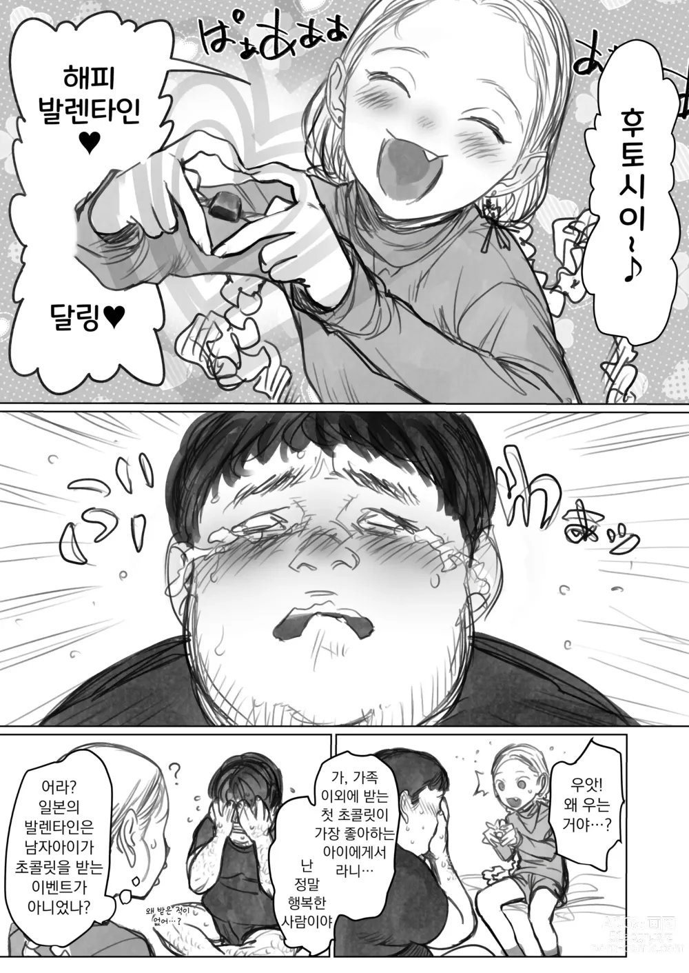 Page 301 of doujinshi 사샤쨩 어서와♥~후토시 군 루트 총집편 + α~