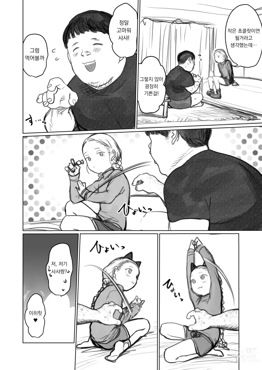 Page 302 of doujinshi 사샤쨩 어서와♥~후토시 군 루트 총집편 + α~