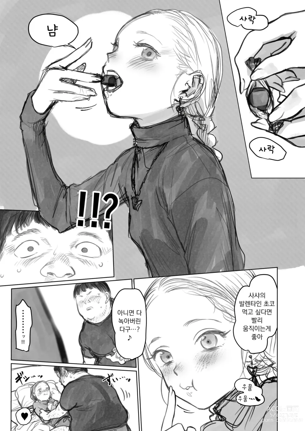 Page 303 of doujinshi 사샤쨩 어서와♥~후토시 군 루트 총집편 + α~