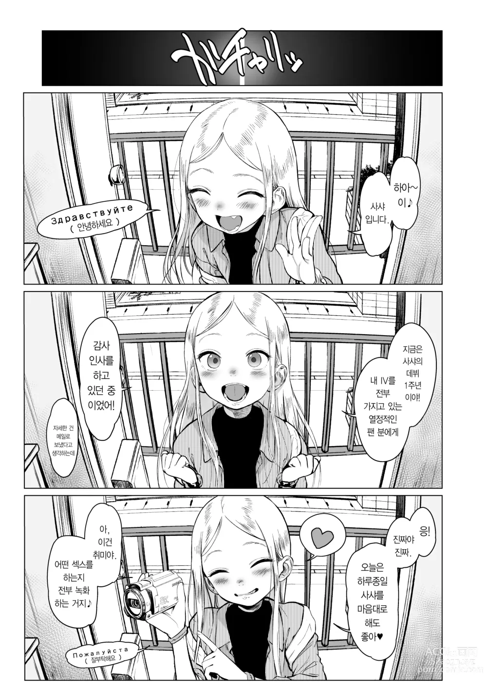 Page 7 of doujinshi 사샤쨩 어서와♥~후토시 군 루트 총집편 + α~