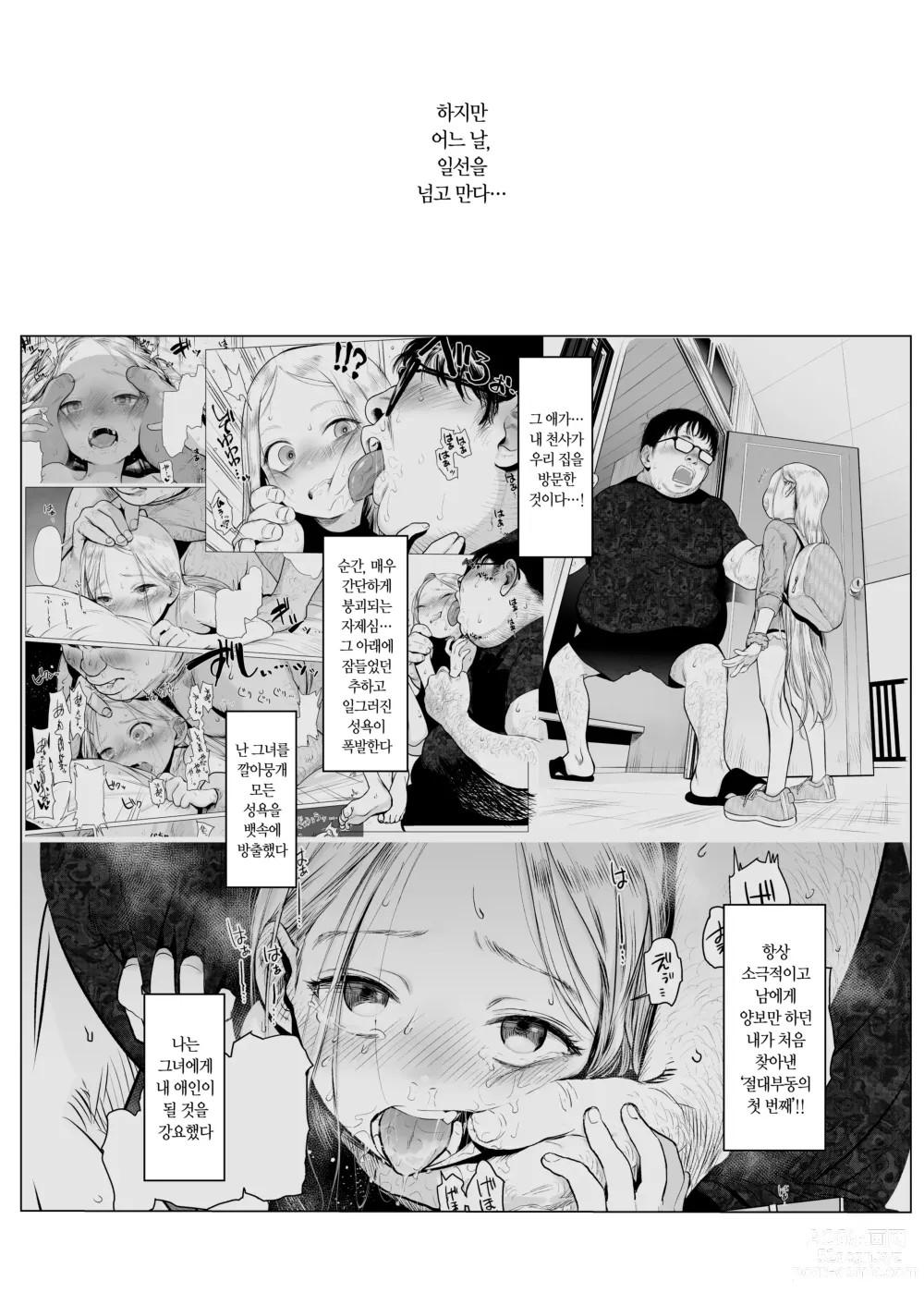 Page 79 of doujinshi 사샤쨩 어서와♥~후토시 군 루트 총집편 + α~