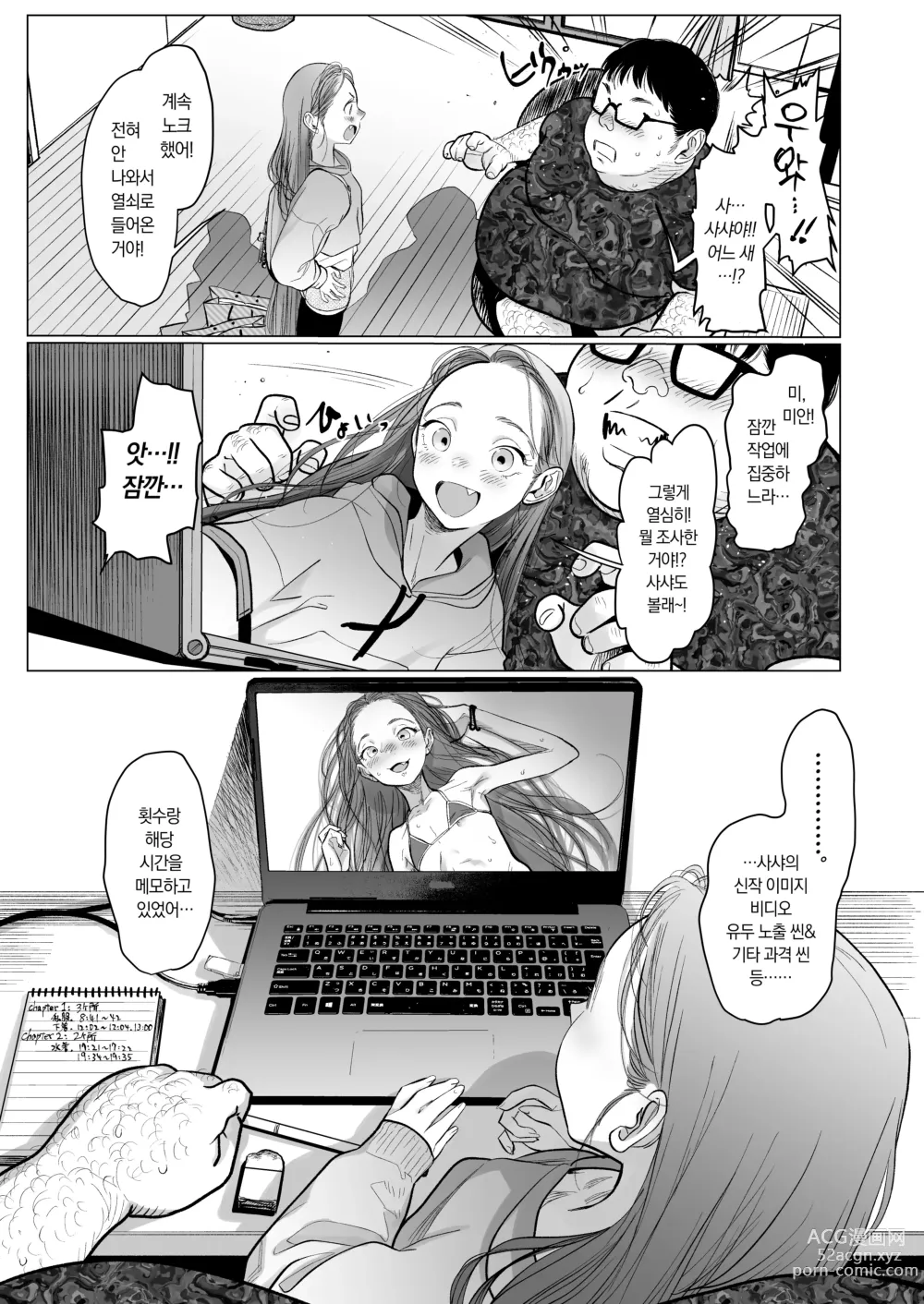 Page 82 of doujinshi 사샤쨩 어서와♥~후토시 군 루트 총집편 + α~