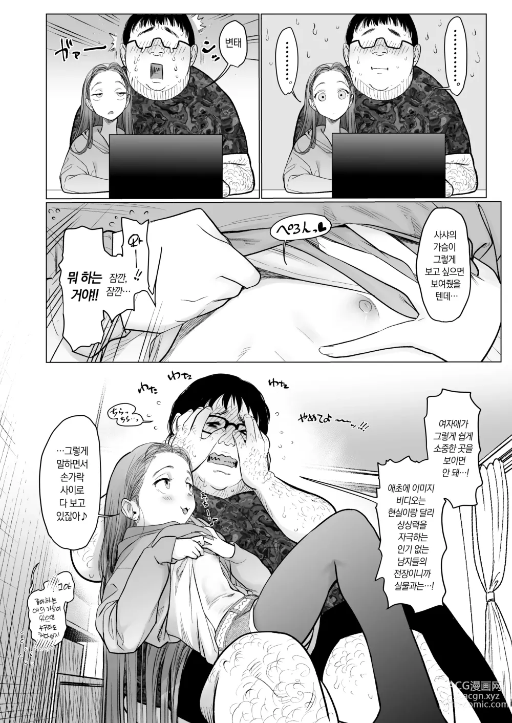 Page 83 of doujinshi 사샤쨩 어서와♥~후토시 군 루트 총집편 + α~