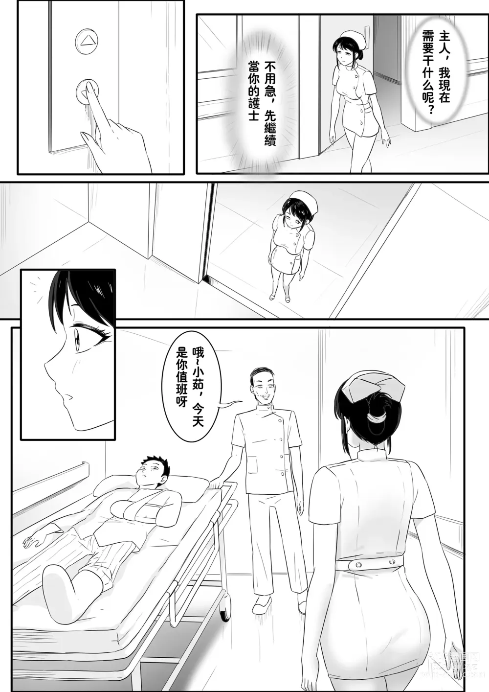 Page 10 of manga 催眠魔之魔鬼人奸