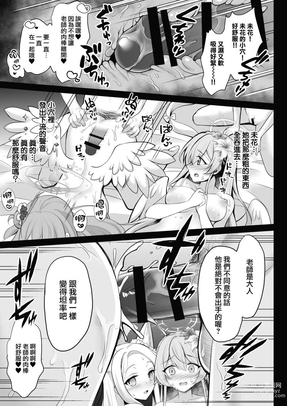 Page 13 of doujinshi 放学后的内〇姐妹茶会