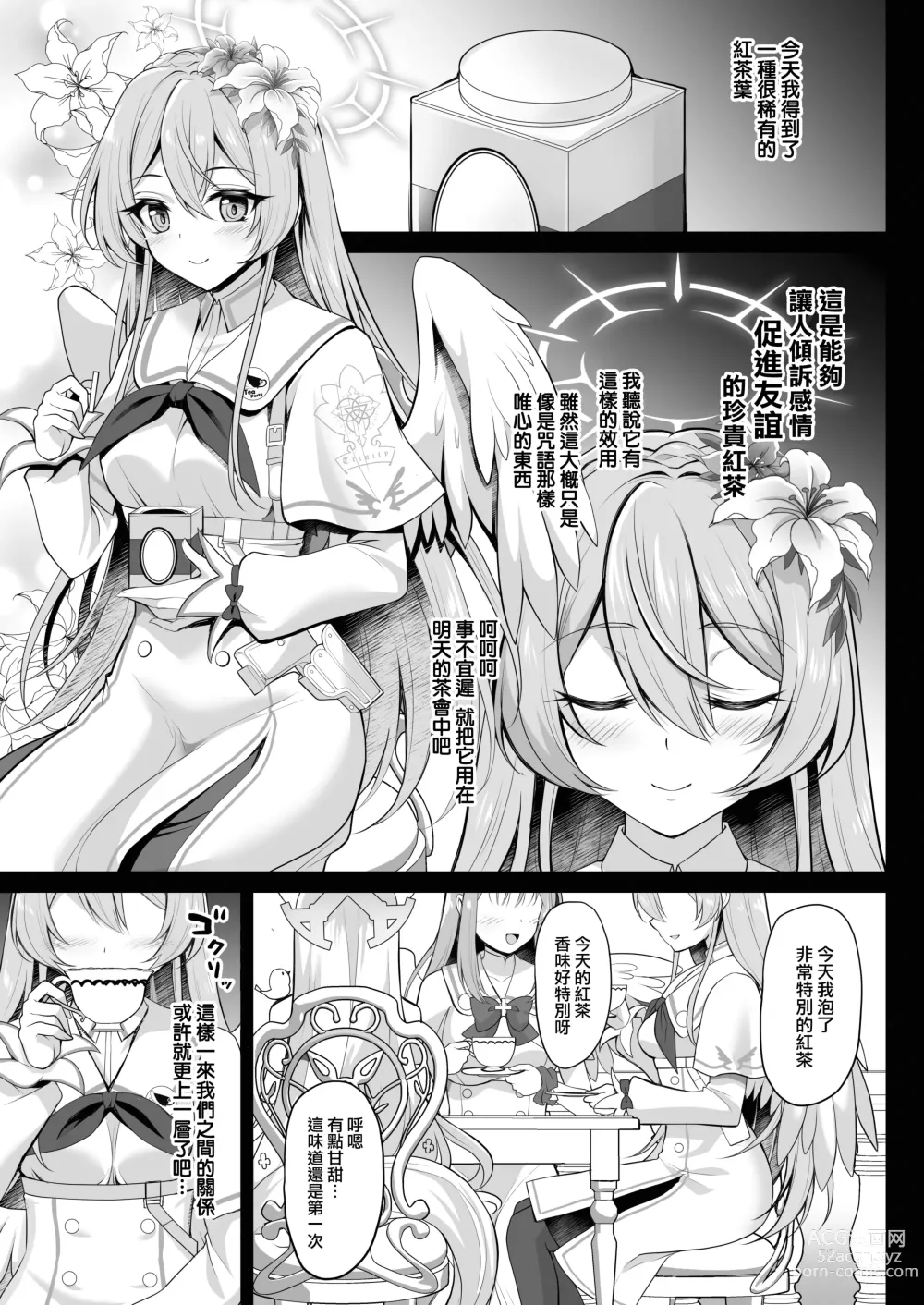 Page 5 of doujinshi 放学后的内〇姐妹茶会