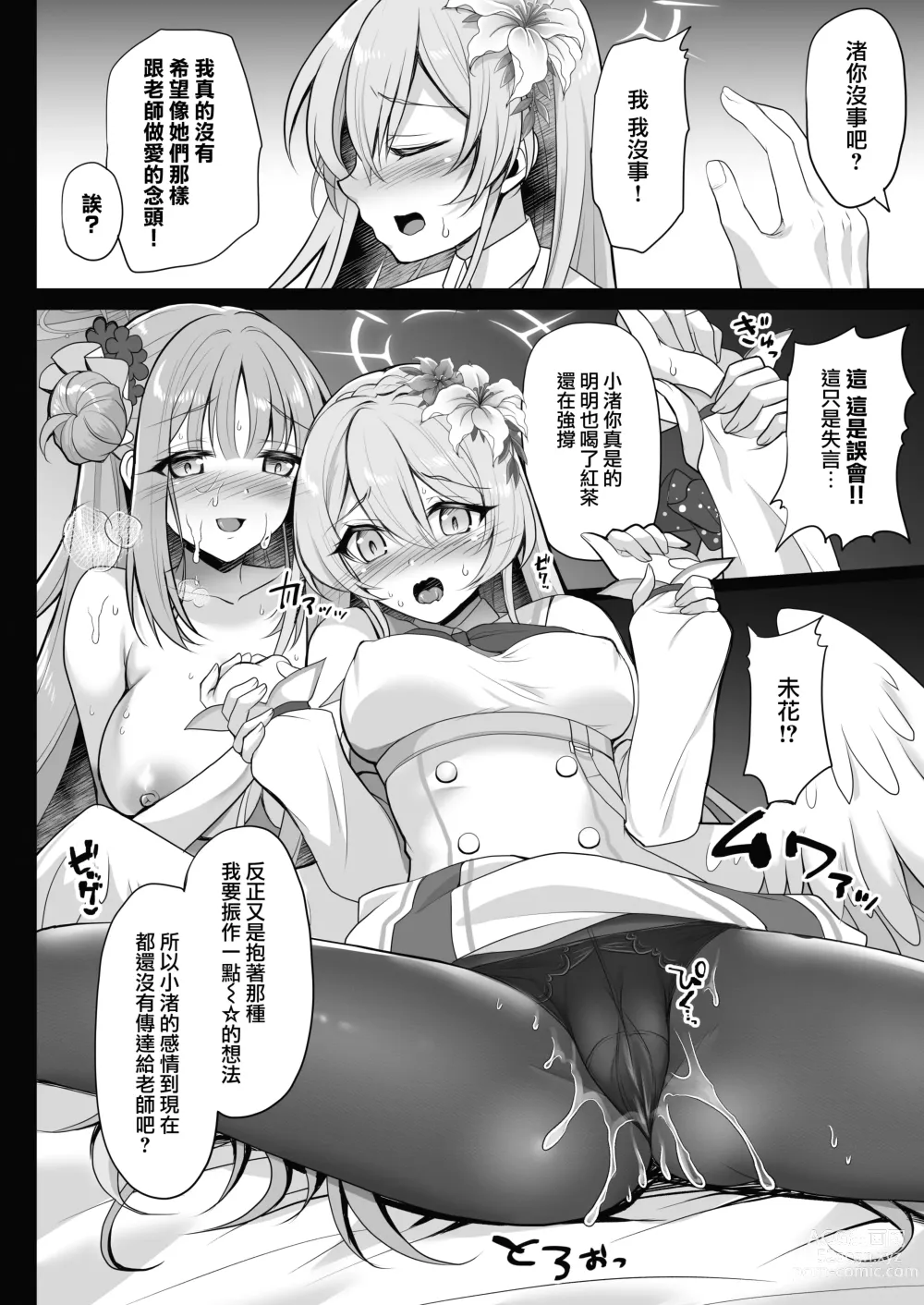 Page 10 of doujinshi 放学后的内〇姐妹茶会