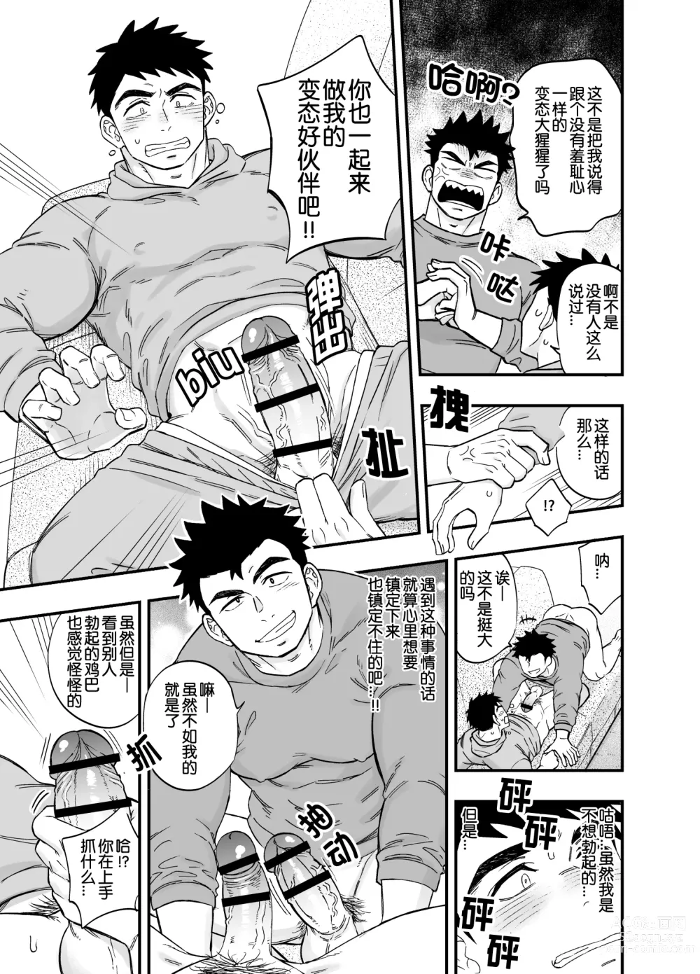 Page 3 of doujinshi 以游戏胜负决定攻受的故事2