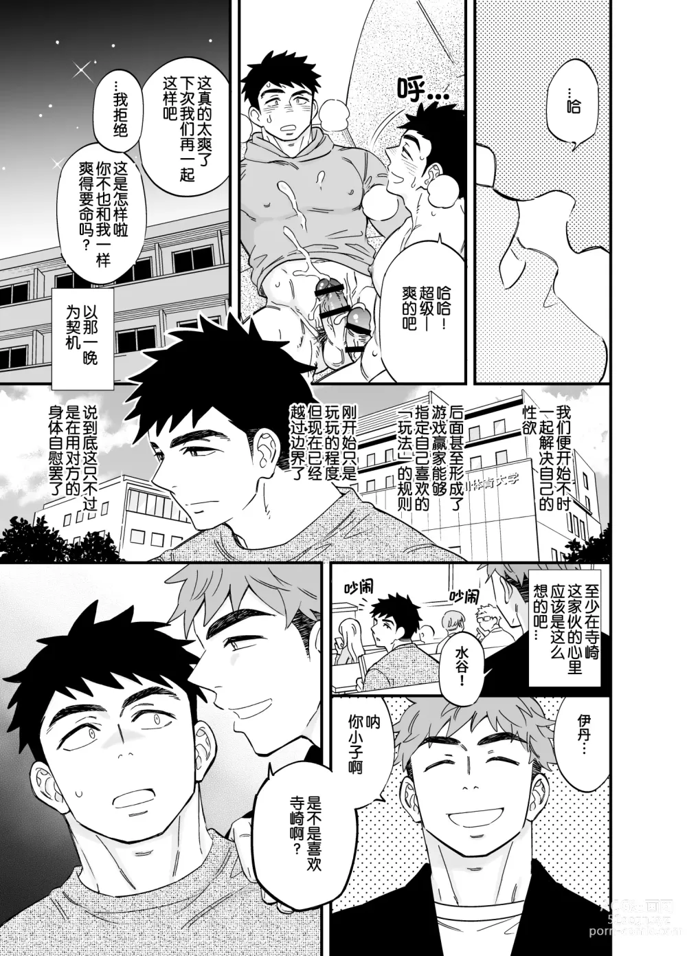 Page 7 of doujinshi 以游戏胜负决定攻受的故事2