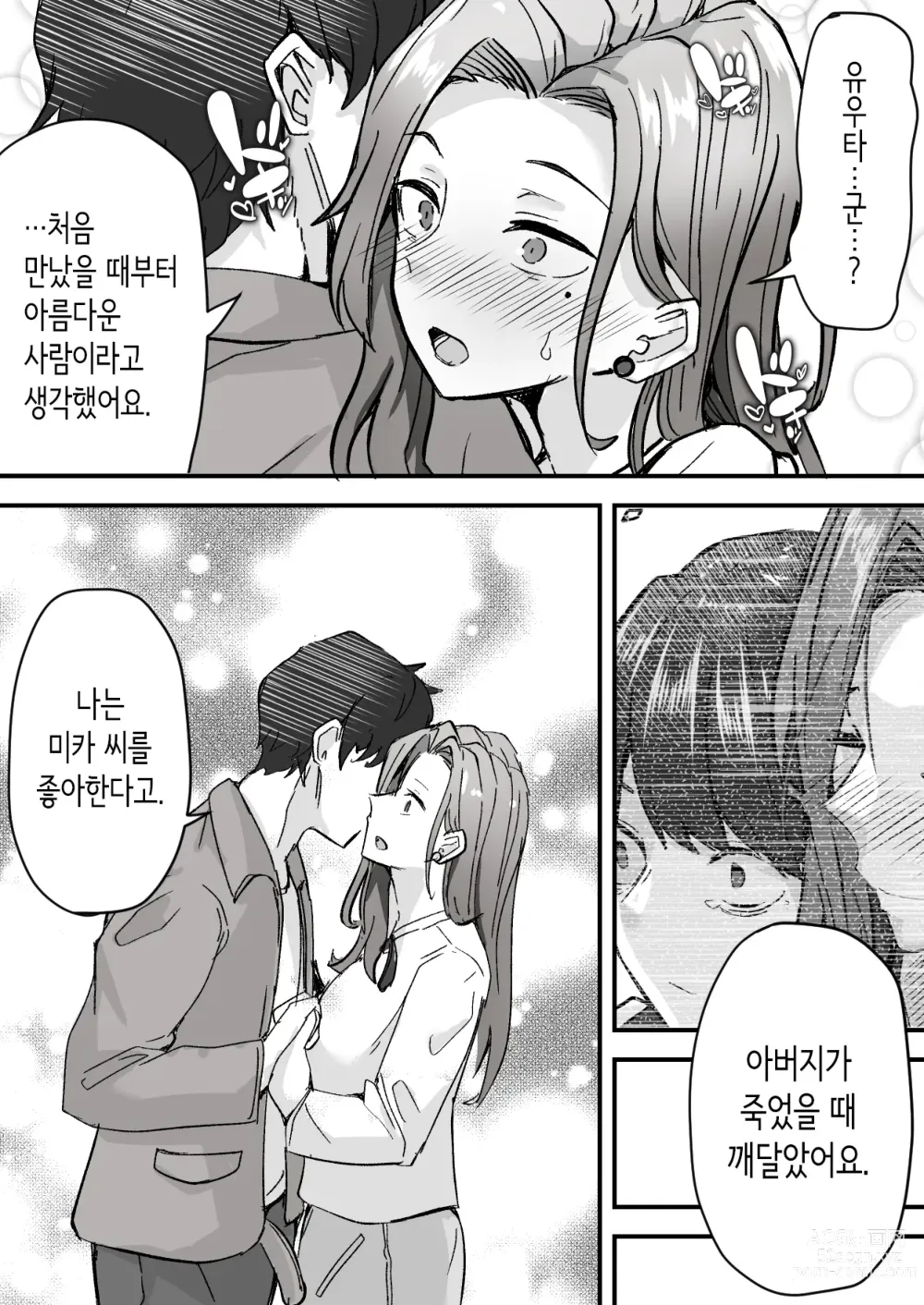 Page 22 of doujinshi 미인 의붓 엄마를 성적으로 좋아하게 돼버린 나