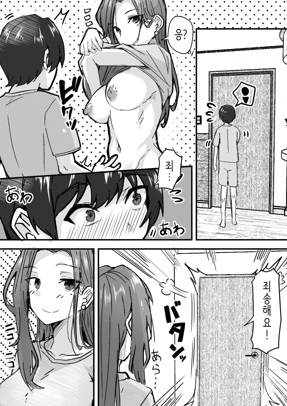 Page 8 of doujinshi 미인 의붓 엄마를 성적으로 좋아하게 돼버린 나