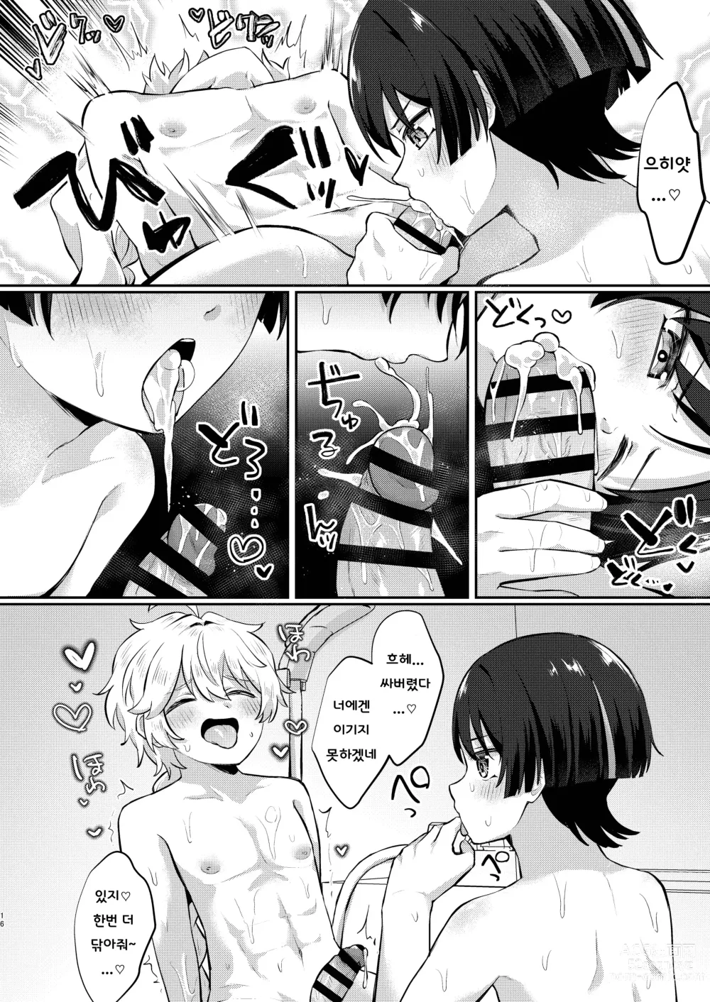 Page 15 of doujinshi 새댁 방랑자와 알콩달콩 신혼 생활