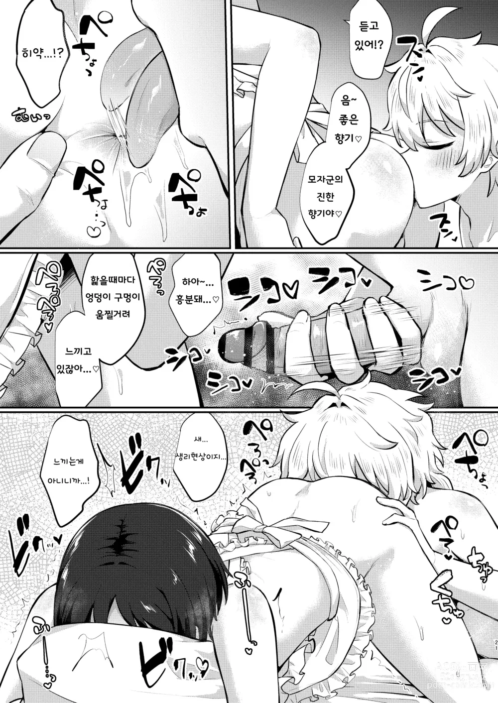 Page 20 of doujinshi 새댁 방랑자와 알콩달콩 신혼 생활