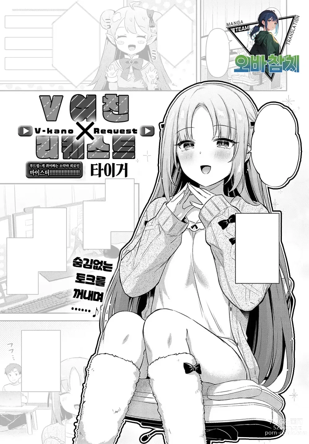 Page 1 of manga V여친 X 리퀘스트