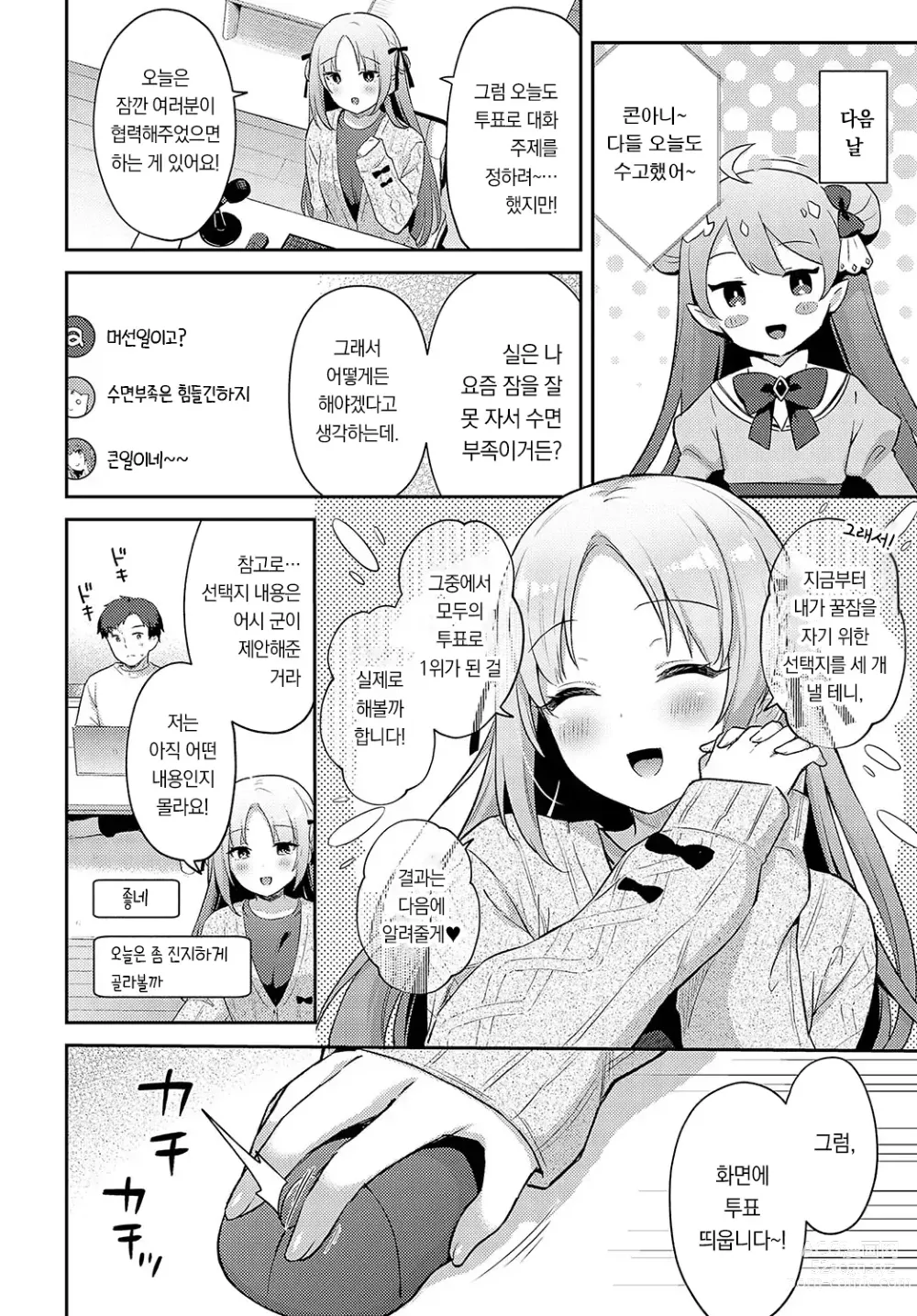 Page 7 of manga V여친 X 리퀘스트