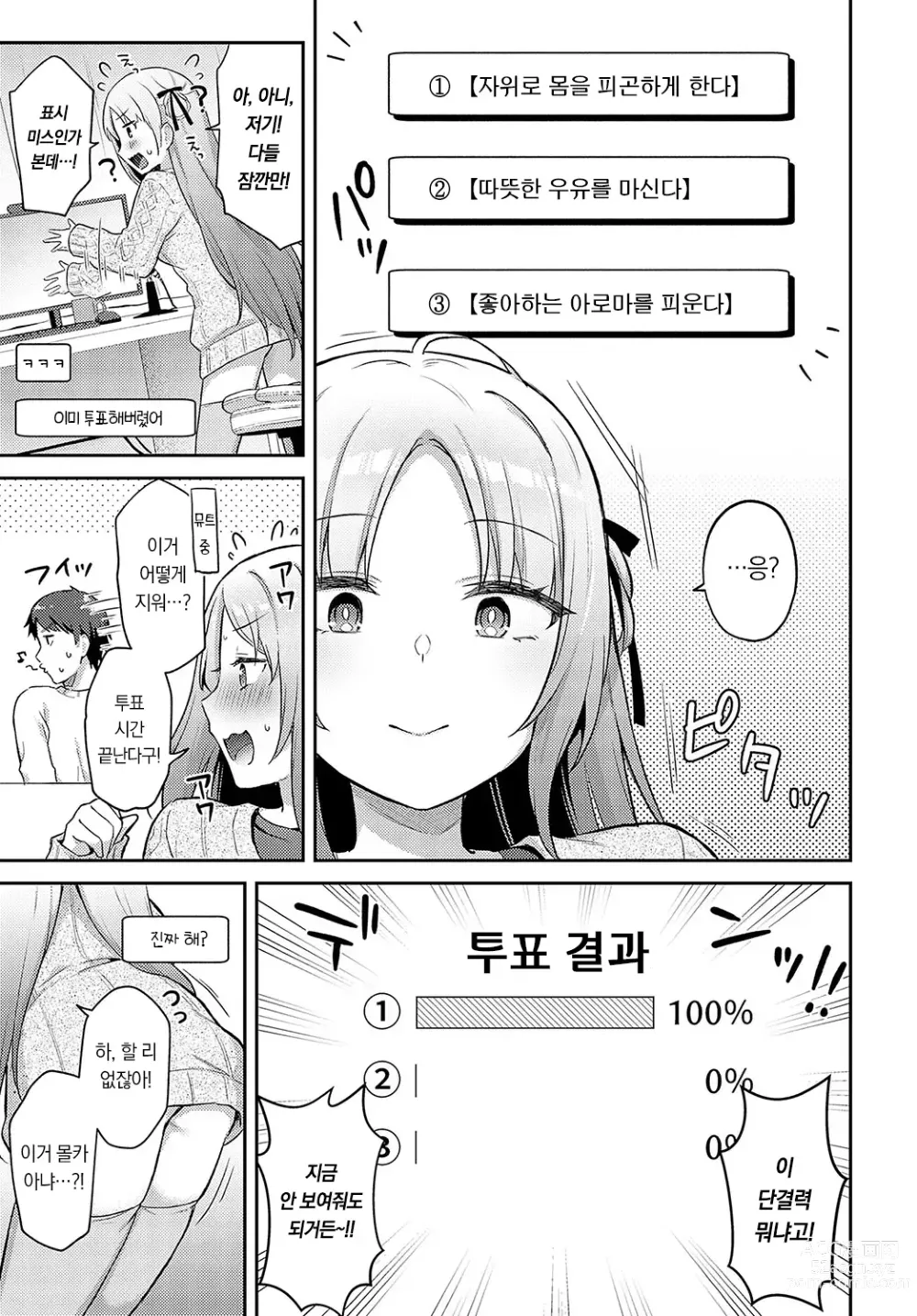 Page 8 of manga V여친 X 리퀘스트