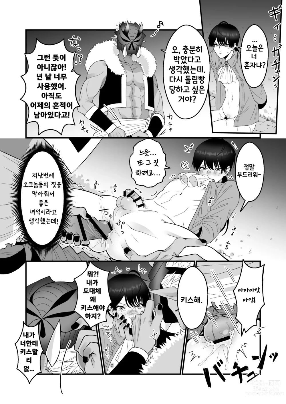 Page 15 of doujinshi 오크를 상대로 어떻게 음문 없이 여자로 전락할 수 있겠어!