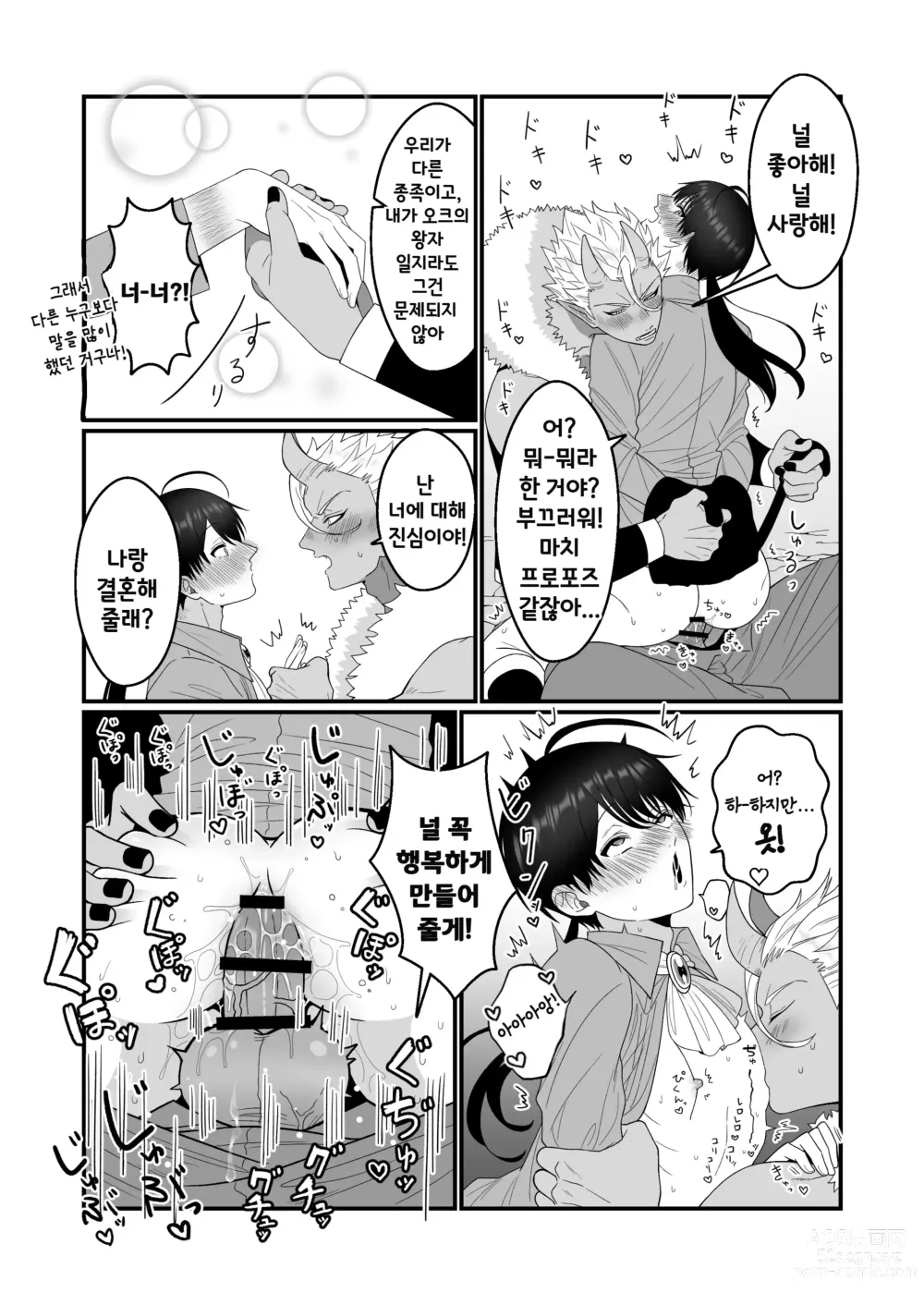 Page 27 of doujinshi 오크를 상대로 어떻게 음문 없이 여자로 전락할 수 있겠어!