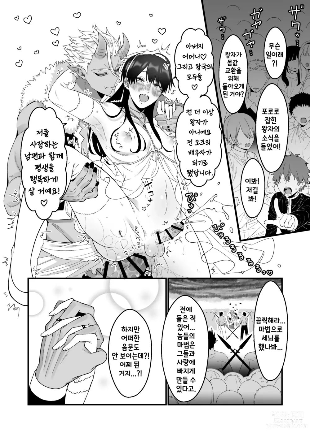 Page 30 of doujinshi 오크를 상대로 어떻게 음문 없이 여자로 전락할 수 있겠어!