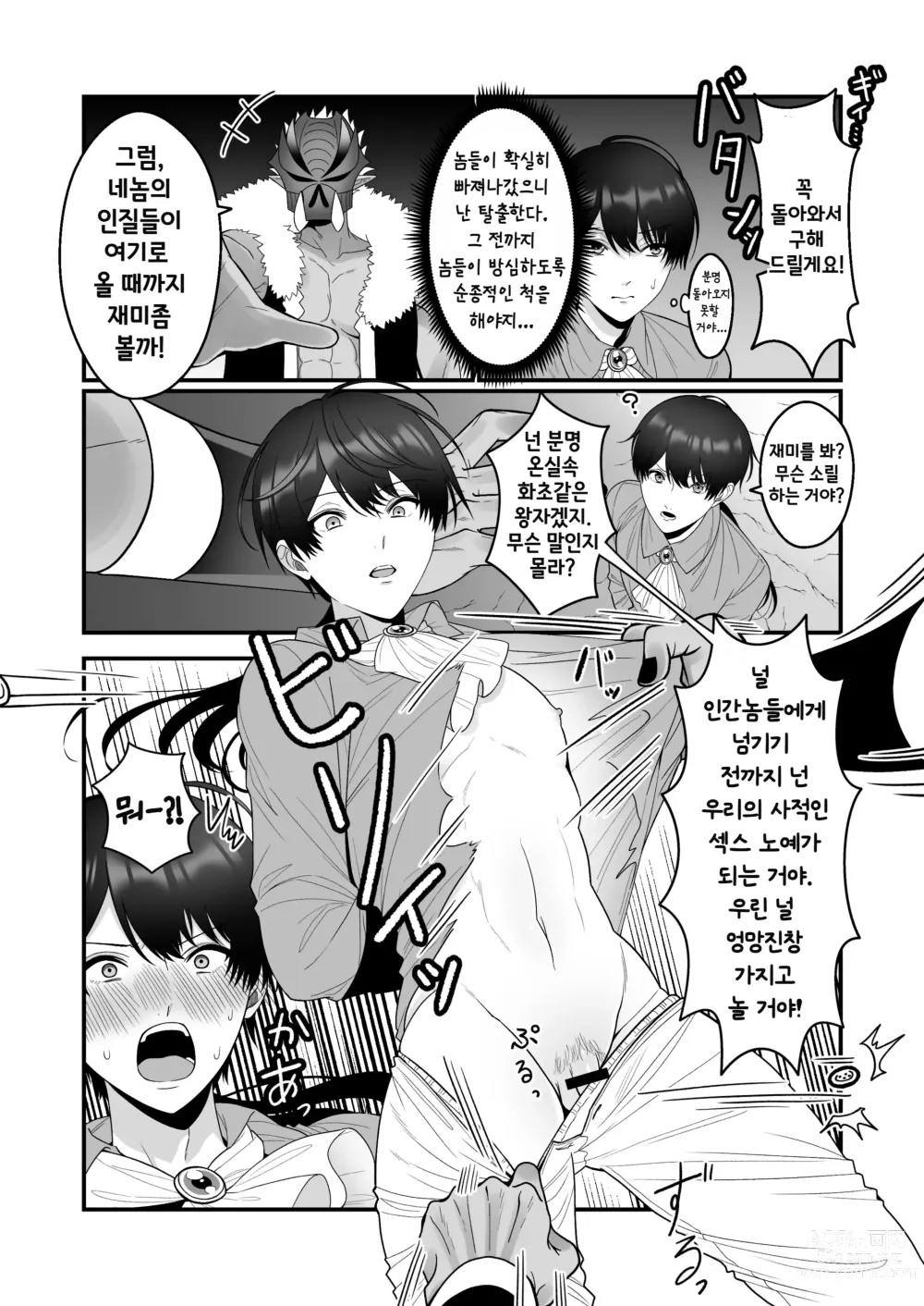 Page 4 of doujinshi 오크를 상대로 어떻게 음문 없이 여자로 전락할 수 있겠어!