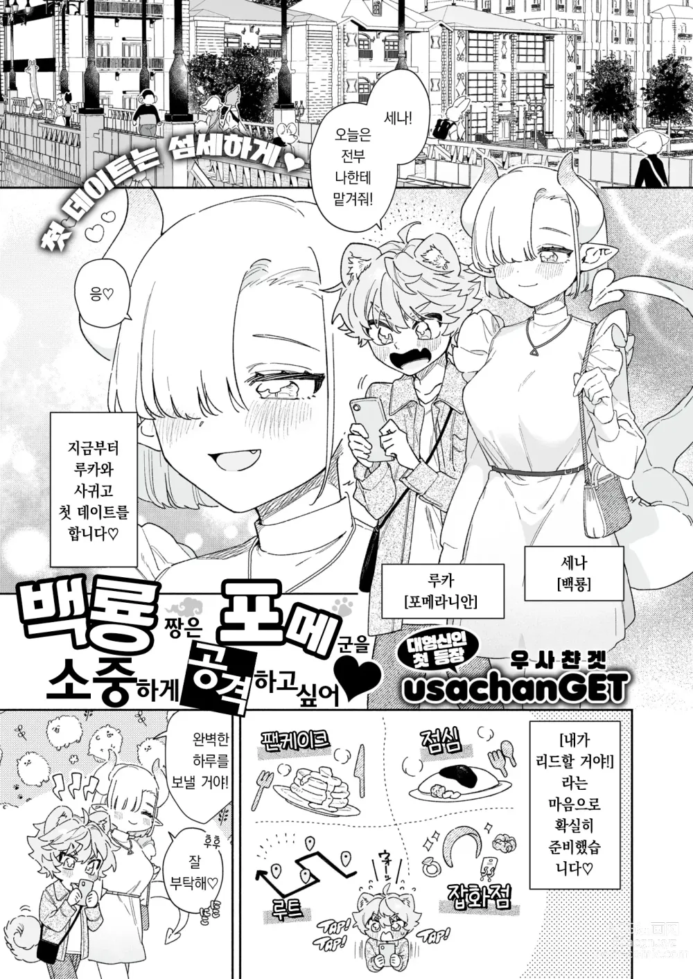 Page 2 of manga 백룡 짱은 포메 군을 소중하게 공격하고 싶어