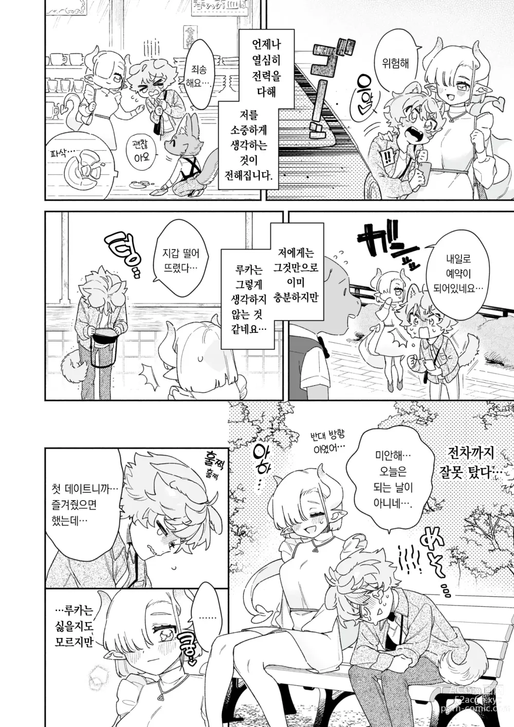 Page 3 of manga 백룡 짱은 포메 군을 소중하게 공격하고 싶어