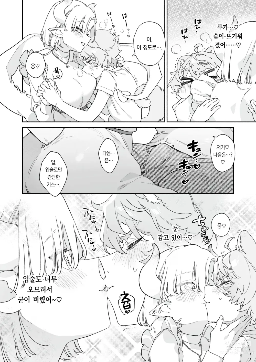 Page 7 of manga 백룡 짱은 포메 군을 소중하게 공격하고 싶어