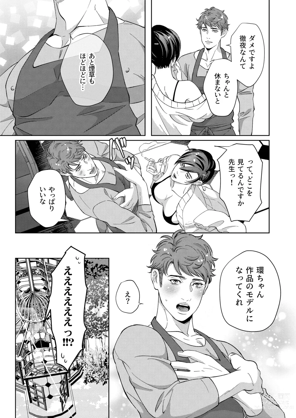 Page 17 of doujinshi Kaseifu no Seijijou - Male housekeepers sexual circumstances