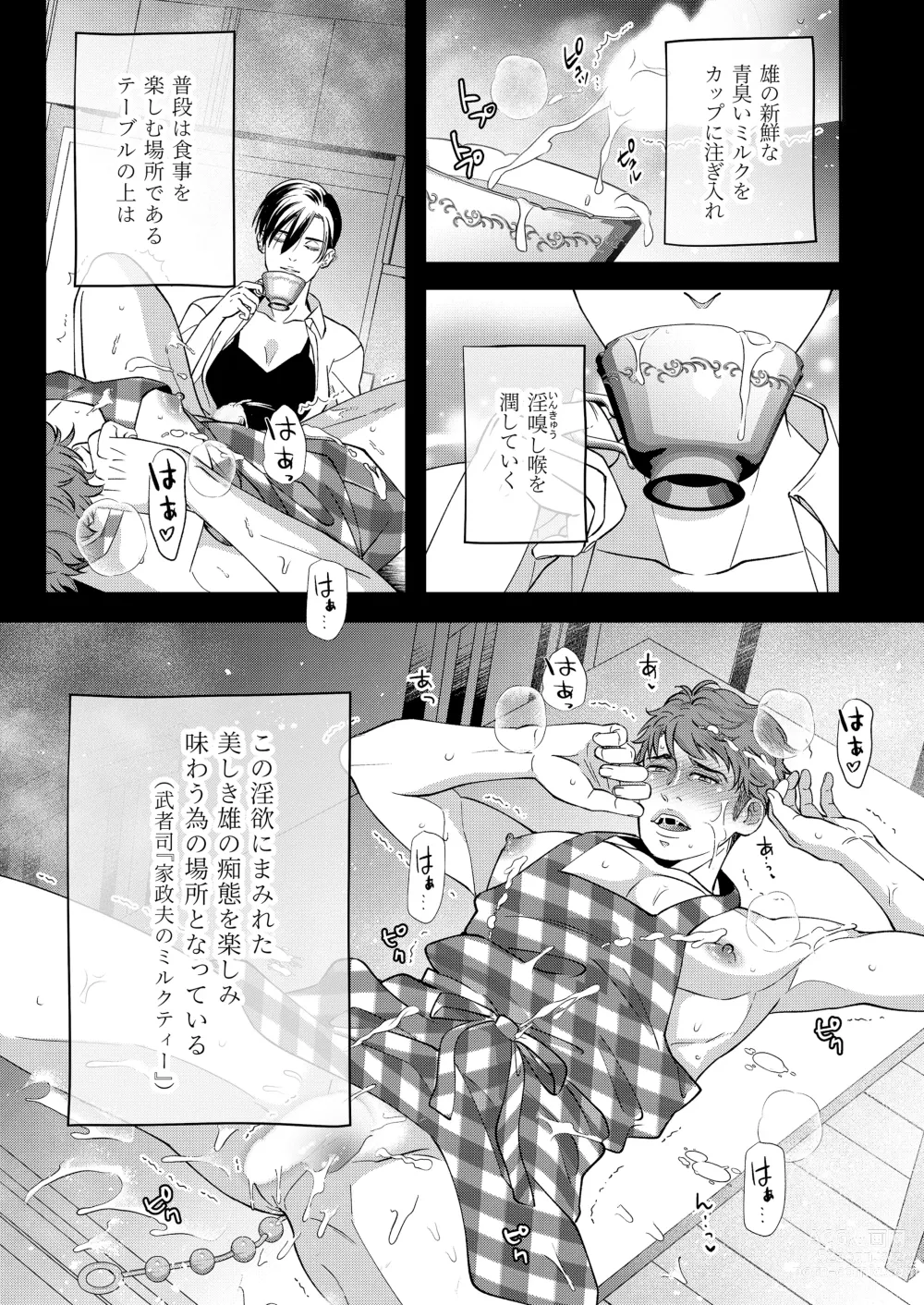 Page 5 of doujinshi Kaseifu no Seijijou - Male housekeepers sexual circumstances