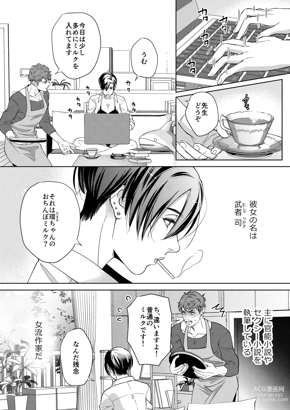 Page 6 of doujinshi Kaseifu no Seijijou - Male housekeepers sexual circumstances