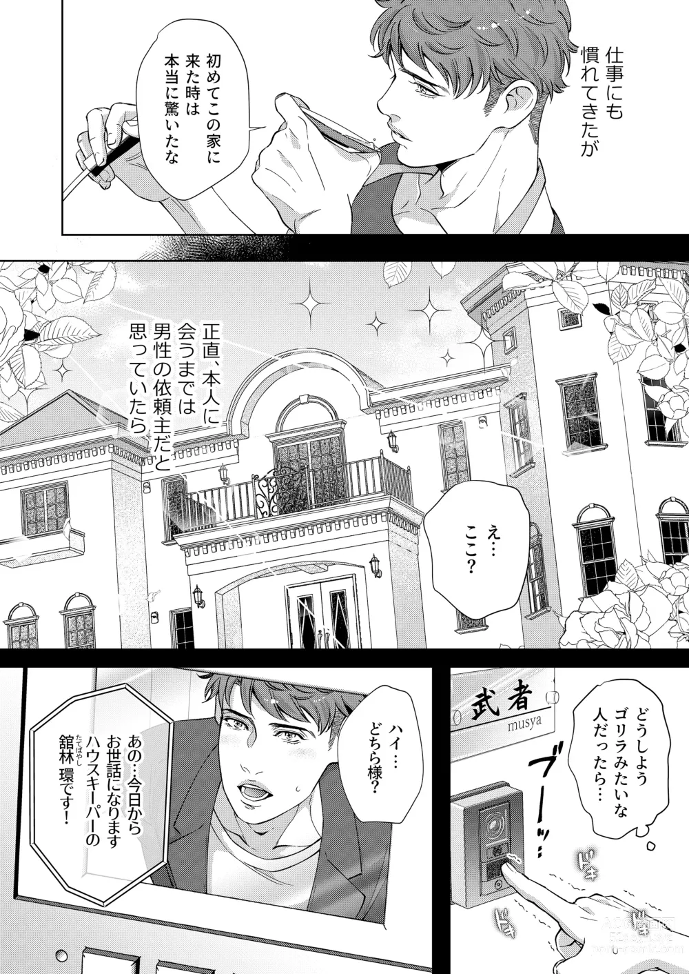 Page 8 of doujinshi Kaseifu no Seijijou - Male housekeepers sexual circumstances