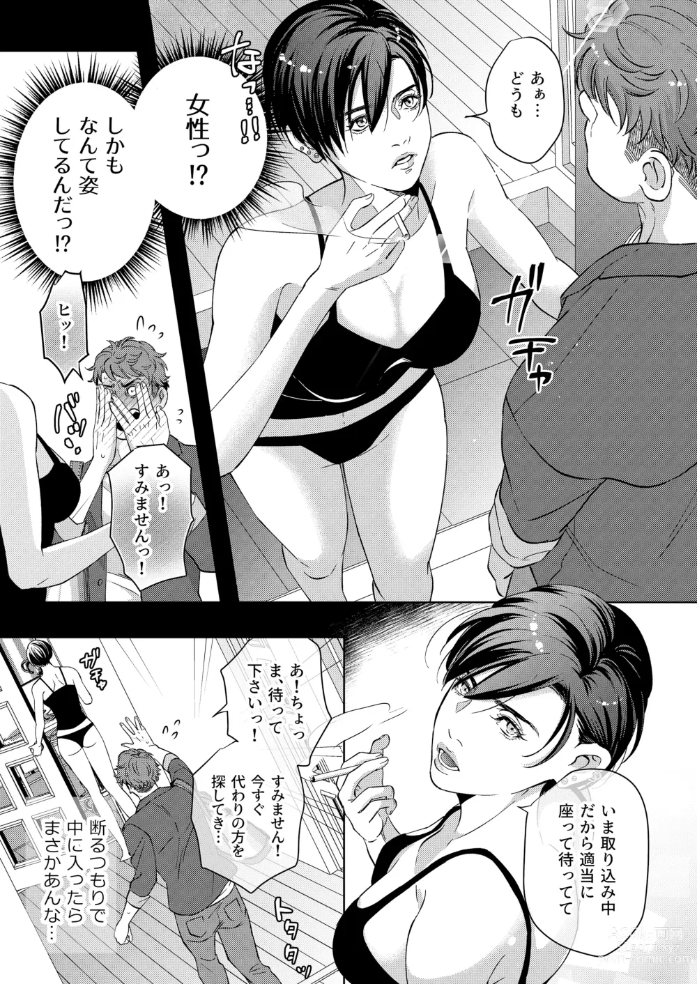 Page 9 of doujinshi Kaseifu no Seijijou - Male housekeepers sexual circumstances