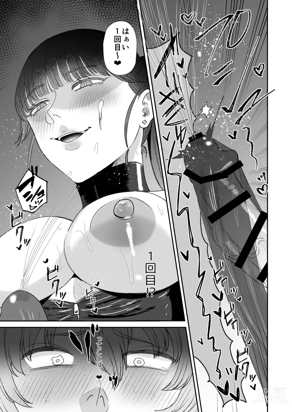 Page 18 of doujinshi Boku wa Maso ga Daikoubutsu na Onee-san no Omocha.