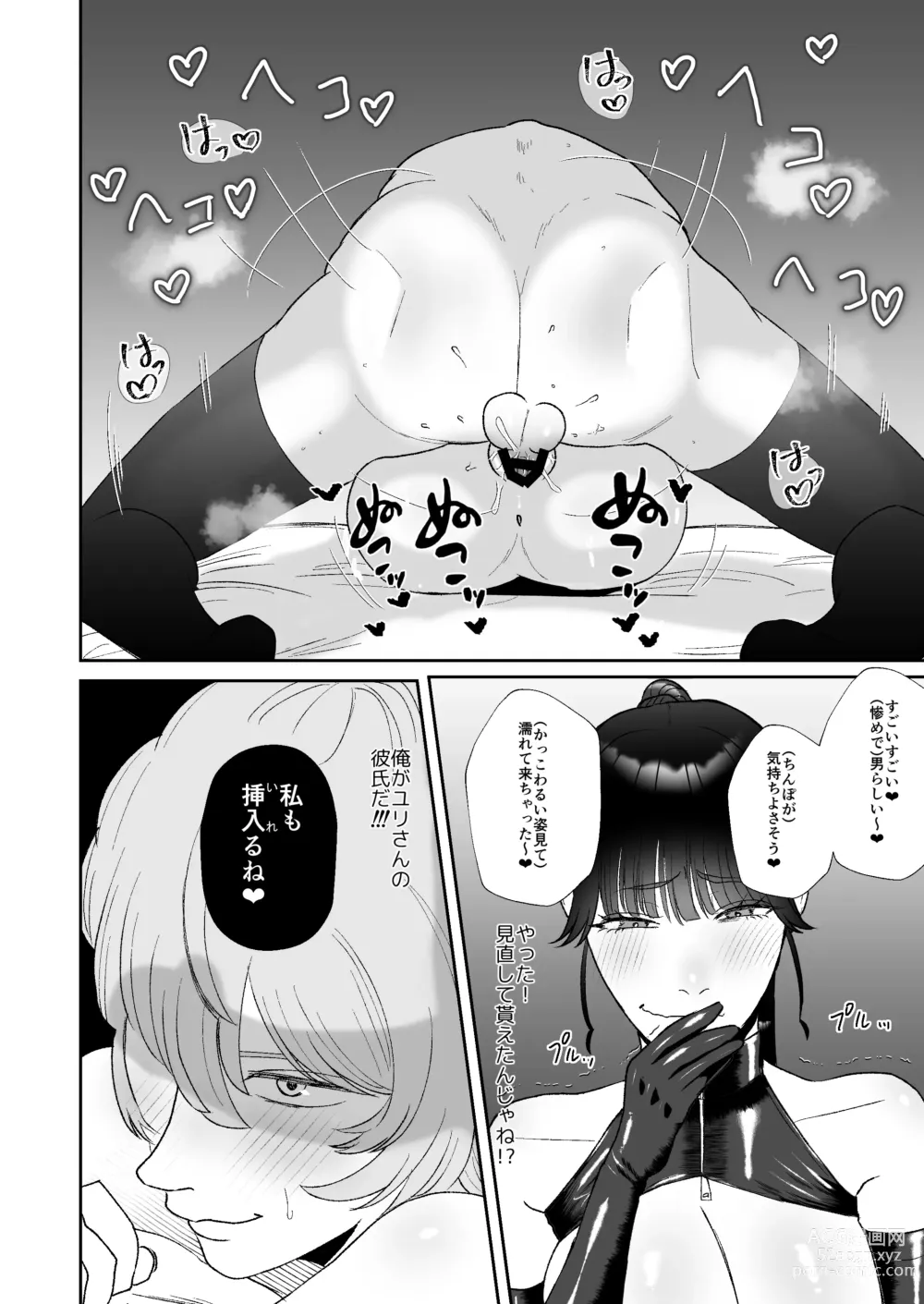 Page 27 of doujinshi Boku wa Maso ga Daikoubutsu na Onee-san no Omocha.