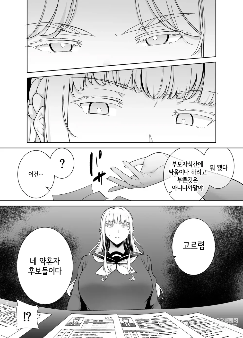 Page 11 of doujinshi 세이카 여학원 고등부 공인 남창 아저씨 7