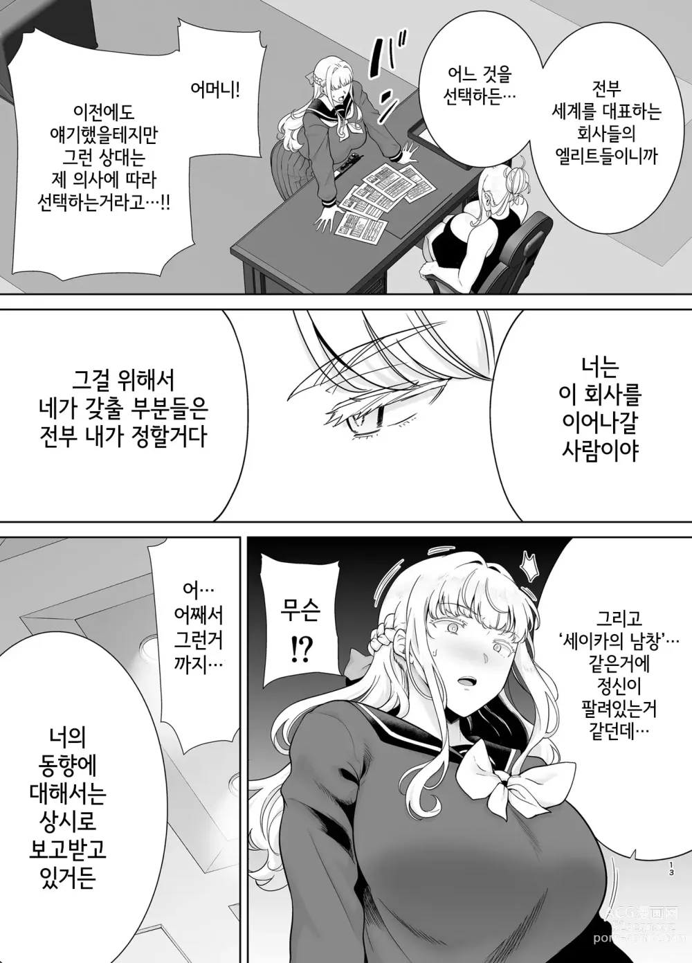 Page 12 of doujinshi 세이카 여학원 고등부 공인 남창 아저씨 7