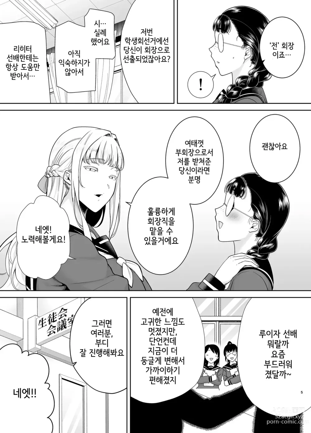 Page 4 of doujinshi 세이카 여학원 고등부 공인 남창 아저씨 7