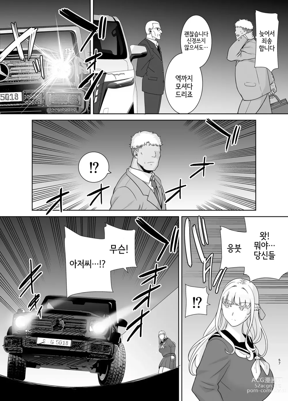 Page 56 of doujinshi 세이카 여학원 고등부 공인 남창 아저씨 7