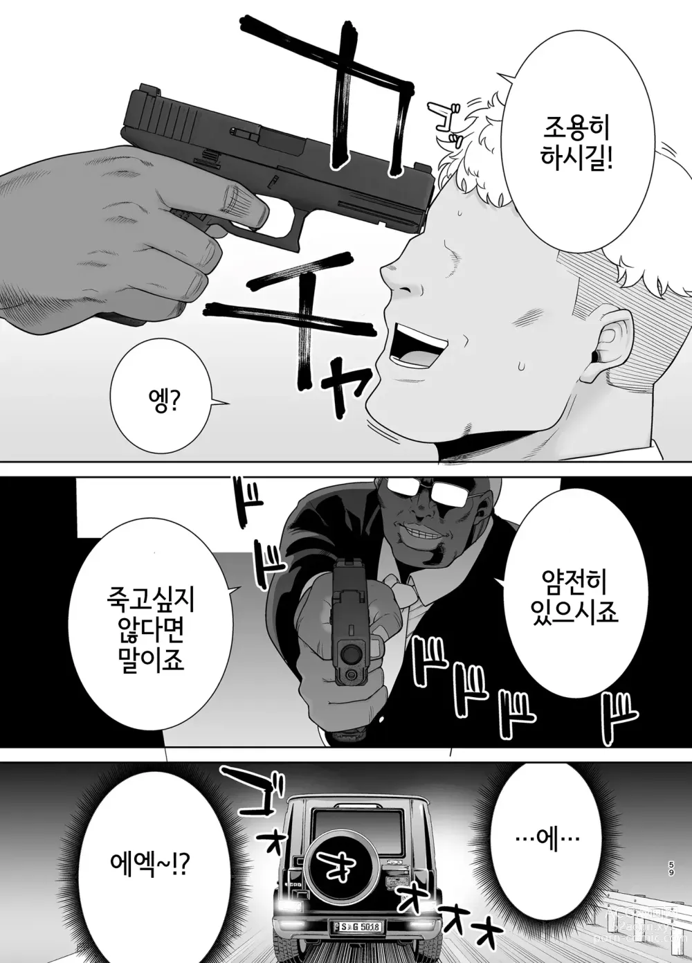 Page 58 of doujinshi 세이카 여학원 고등부 공인 남창 아저씨 7