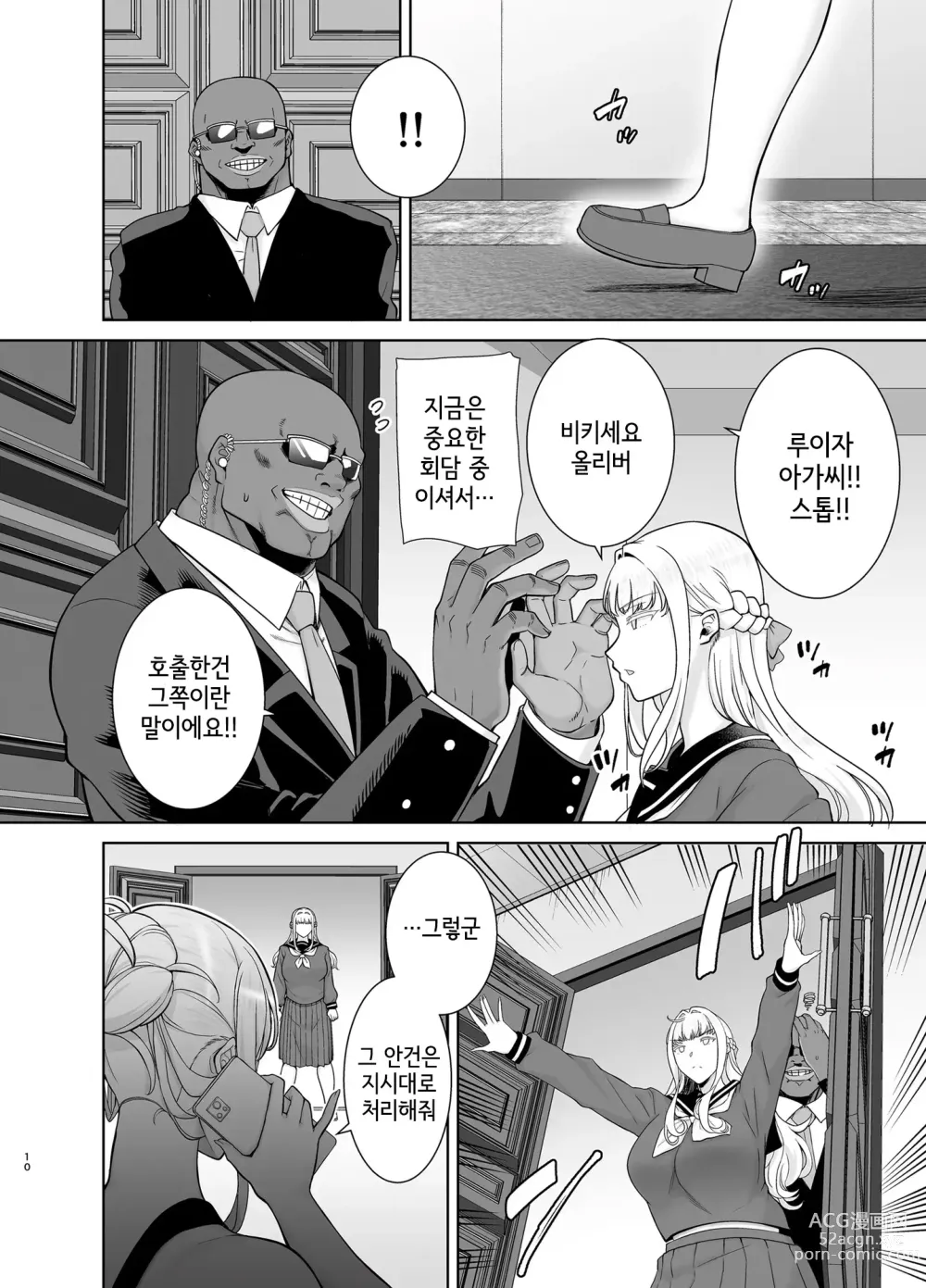 Page 9 of doujinshi 세이카 여학원 고등부 공인 남창 아저씨 7